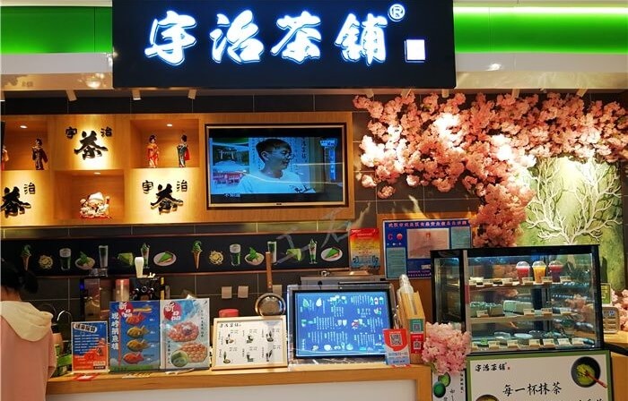 宇治茶铺加盟优势 宇治茶铺加盟优势