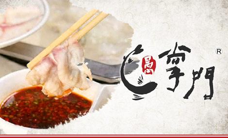 愚掌门鱼火锅加盟 愚掌门鱼火锅加盟