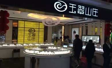 玉翠山庄加盟流程 玉翠山庄加盟流程