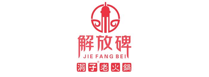 重庆解放碑洞子老火锅加盟 重庆解放碑洞子老火锅加盟