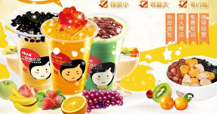 街吧奶茶加盟费用 街吧奶茶加盟费用