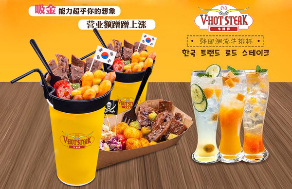 V-hot Steak牛排杯加盟 V-hot Steak牛排杯加盟