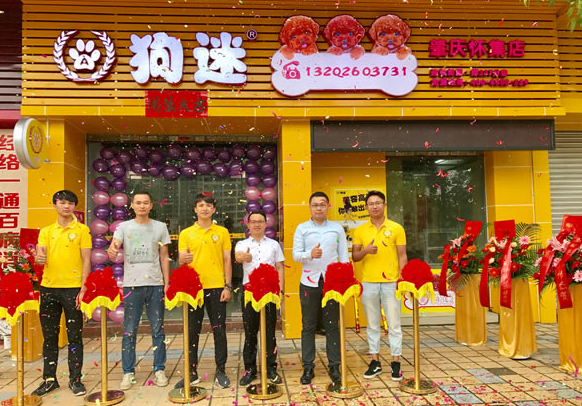 狗迷会加盟 狗迷会加盟