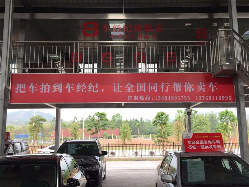 车经纪加盟条件 车经纪加盟条件