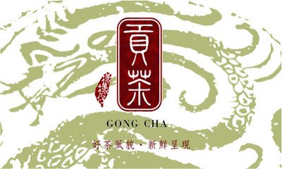 御品贡茶加盟 御品贡茶加盟