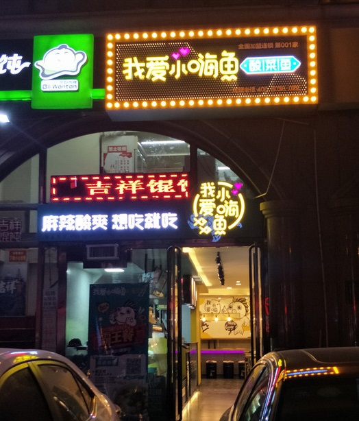 我爱小嗨鱼加盟 我爱小嗨鱼加盟