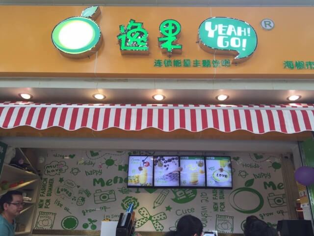 逸果主题饮吧加盟