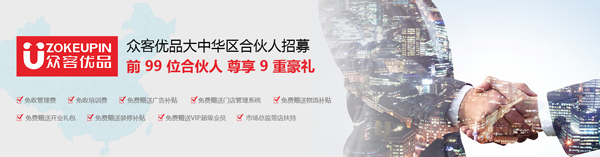 众客优品加盟流程