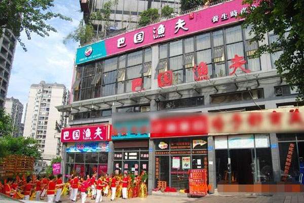 巴国渔夫加盟支持 巴国渔夫加盟支持