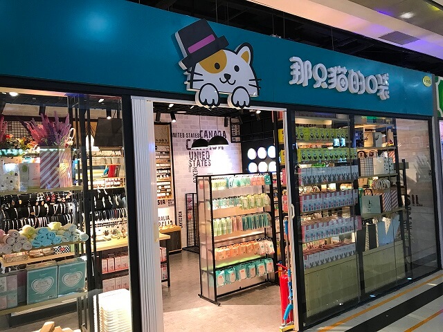 那只猫的口袋5元店加盟 那只猫的口袋5元店加盟