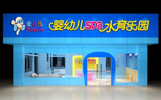 爱儿乐婴儿游泳馆加盟优势 爱儿乐婴儿游泳馆加盟优势