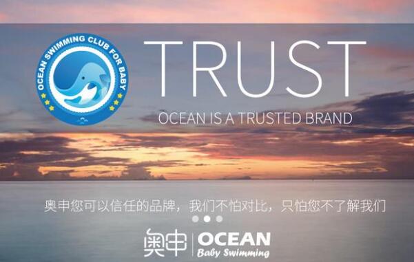 奥申婴儿游泳馆加盟优势 奥申婴儿游泳馆加盟优势
