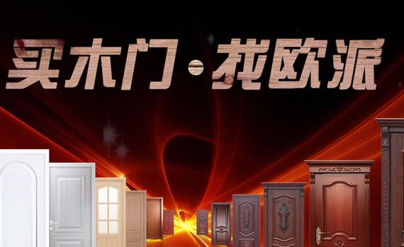 欧派木门代理加盟优势 欧派木门代理加盟优势