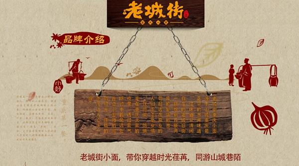 老城街小面加盟 老城街小面加盟