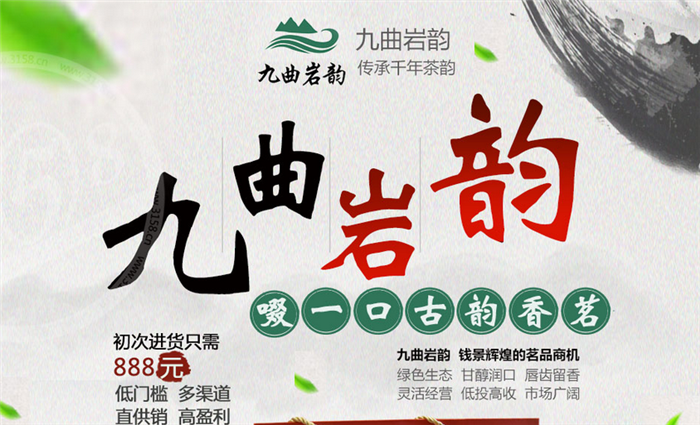 九曲岩韵茶叶加盟 九曲岩韵茶叶加盟