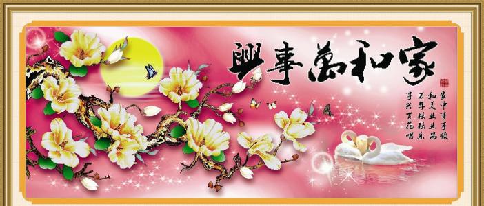 庭爱十字绣加盟 庭爱十字绣加盟