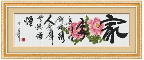 庭爱十字绣加盟条件 庭爱十字绣加盟条件