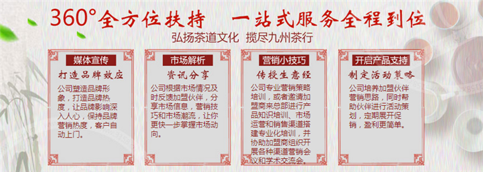 九曲岩韵茶叶加盟支持 九曲岩韵茶叶加盟支持