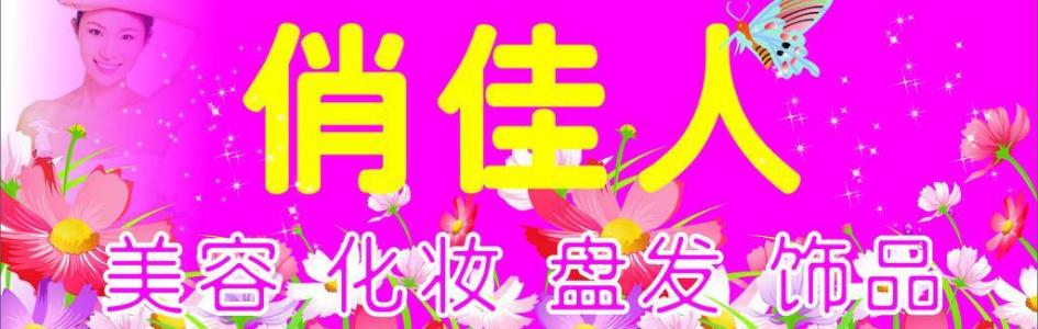 俏佳人饰品加盟条件