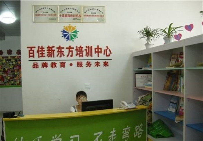百佳新东方加盟 百佳新东方加盟