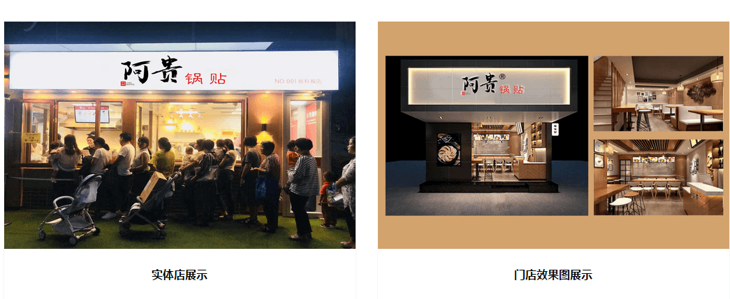 阿贵锅贴加盟条件 阿贵锅贴加盟条件