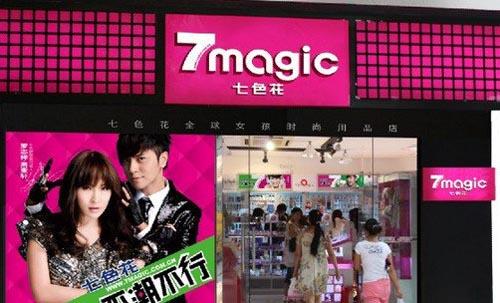 七色花饰品店加盟费用 七色花饰品店加盟费用