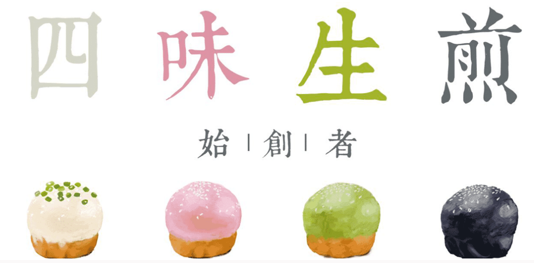 四味生煎加盟 四味生煎加盟