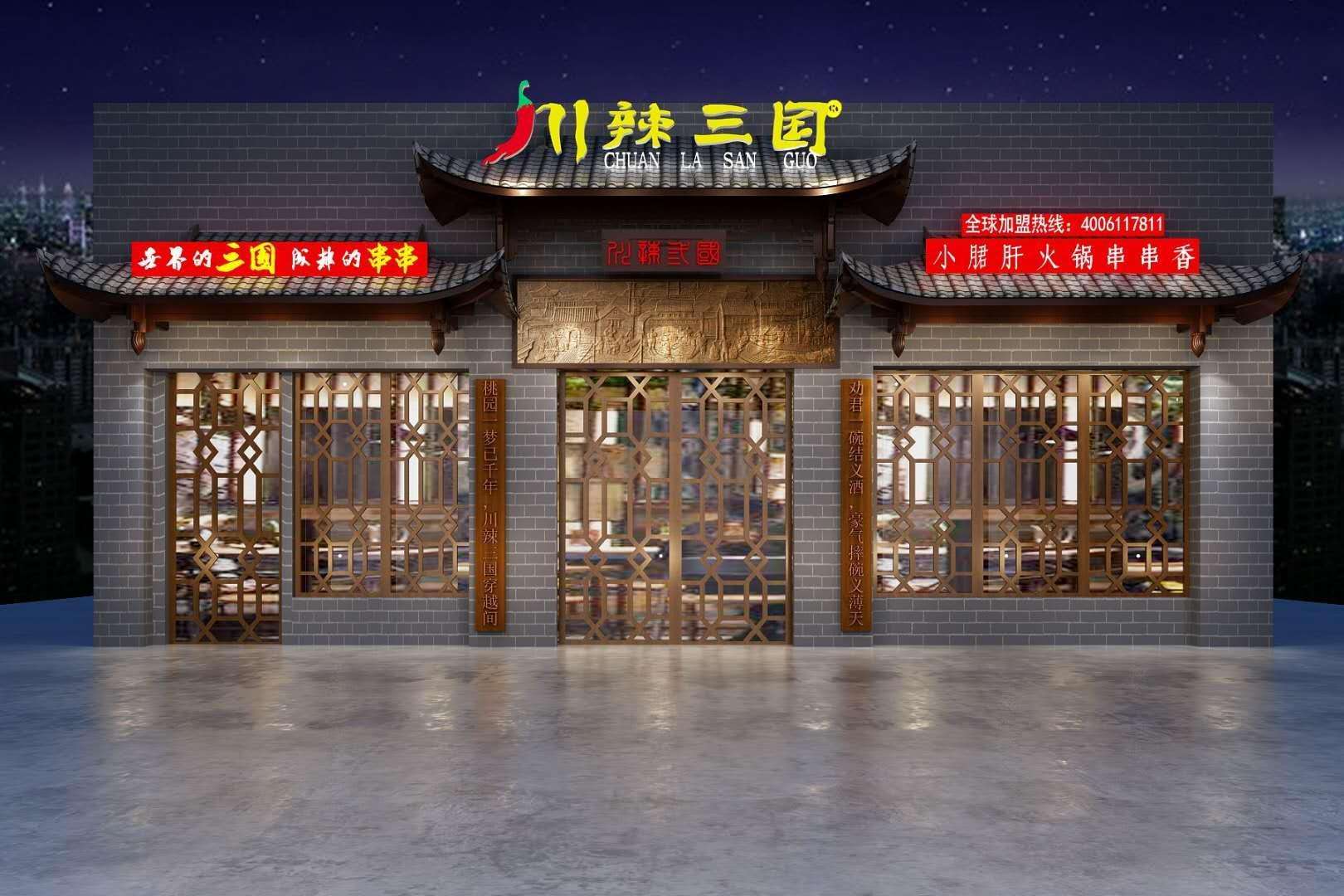 川辣三国加盟 川辣三国加盟