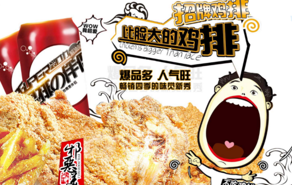 第一佳大鸡排加盟 第一佳大鸡排加盟