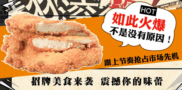 第一佳大鸡排加盟 第一佳大鸡排加盟