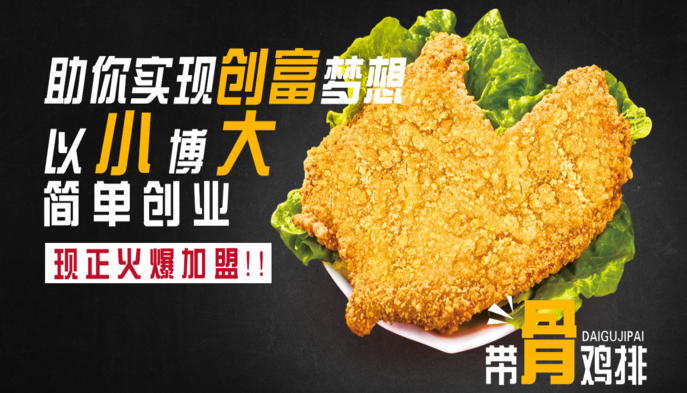 第一佳大鸡排加盟条件 第一佳大鸡排加盟条件