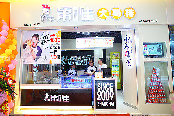 第一佳大鸡排加盟支持 第一佳大鸡排加盟支持