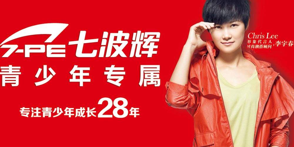 七波辉加盟 七波辉加盟