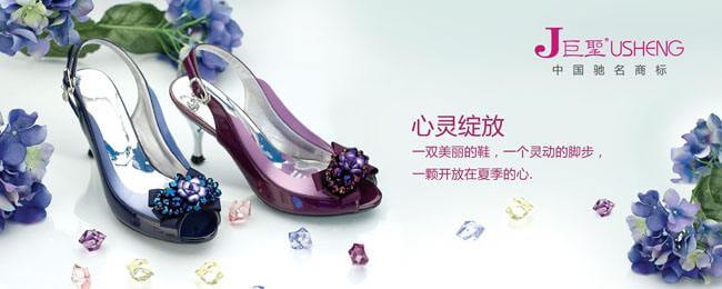 巨圣女鞋加盟 巨圣女鞋加盟