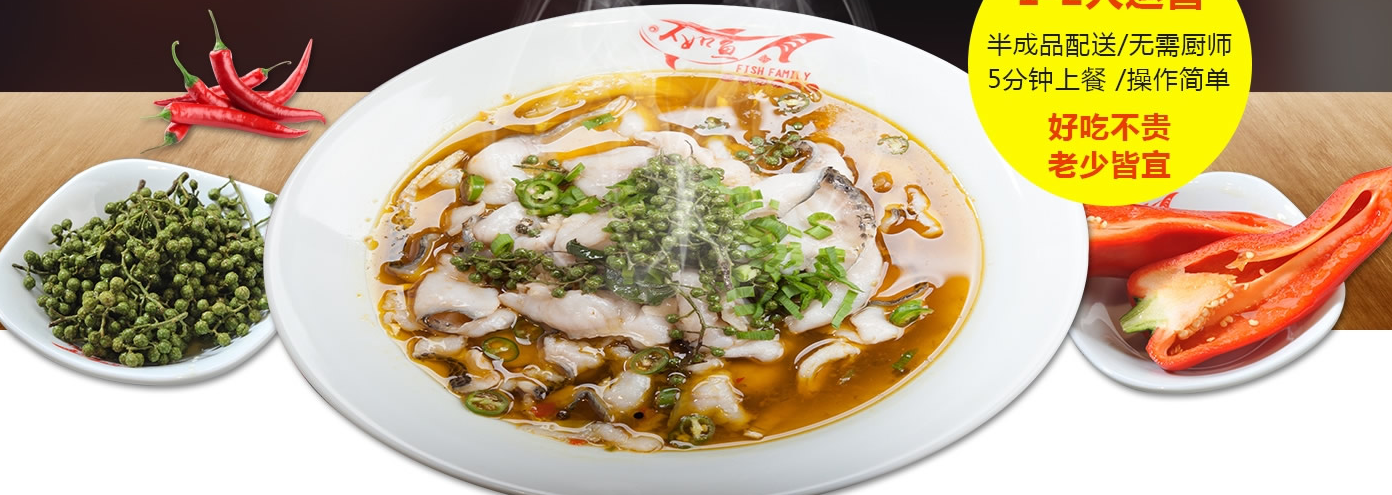 不如鱼酸菜鱼加盟 不如鱼酸菜鱼加盟