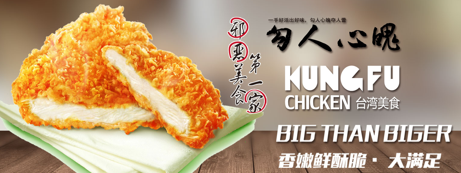 功夫鸡排加盟 功夫鸡排加盟