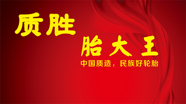 胎大王加盟条件 胎大王加盟条件