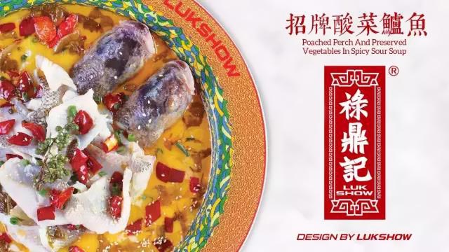 祿鼎記酸菜鱼加盟条件 祿鼎記酸菜鱼加盟条件