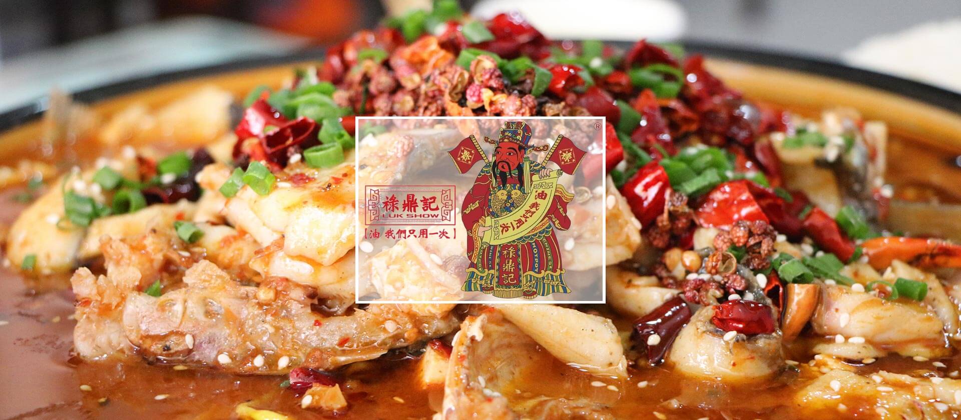 祿鼎記酸菜鱼加盟优势 祿鼎記酸菜鱼加盟优势