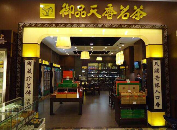 御品天香茶业加盟 御品天香茶业加盟