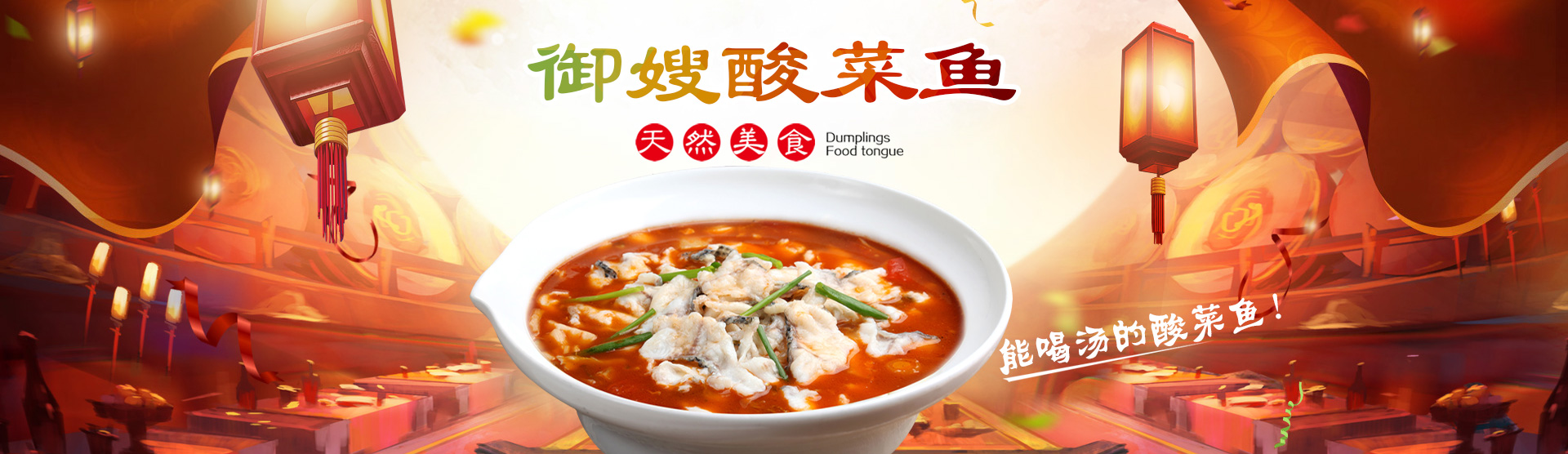 御嫂酸菜鱼加盟 御嫂酸菜鱼加盟