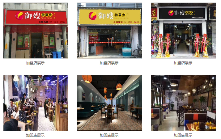 御嫂酸菜鱼加盟支持 御嫂酸菜鱼加盟支持