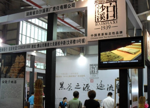 白沙溪安化黑茶加盟支持 白沙溪安化黑茶加盟支持