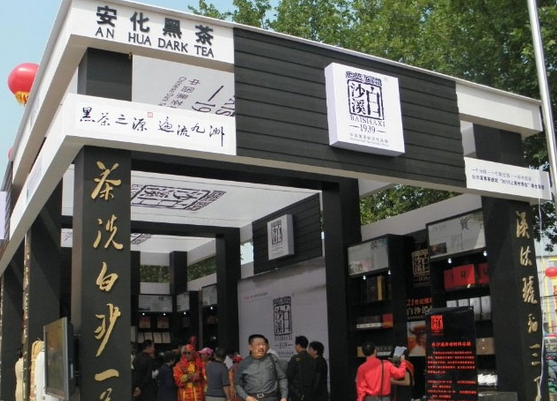 白沙溪安化黑茶加盟流程 白沙溪安化黑茶加盟流程