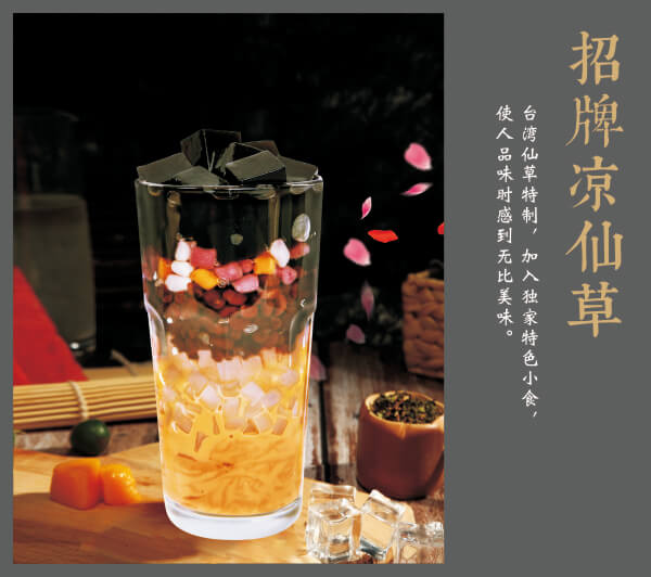 壶沏凉仙草加盟 壶沏凉仙草加盟