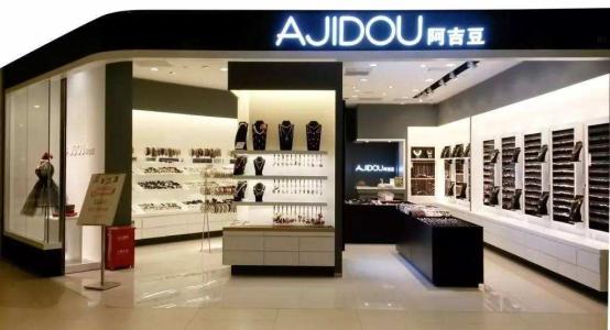 阿吉豆饰品加盟费用 阿吉豆饰品加盟费用