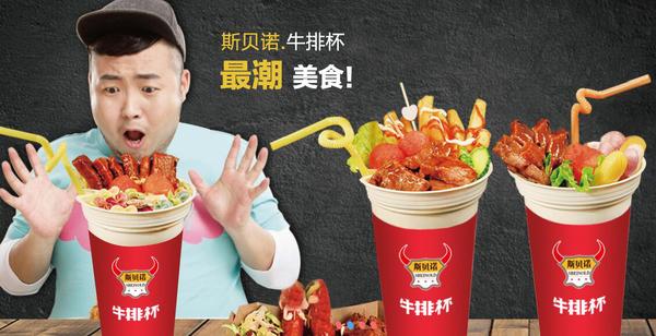 斯贝诺牛排杯加盟 斯贝诺牛排杯加盟