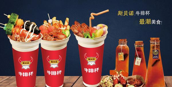 斯贝诺牛排杯加盟条件 斯贝诺牛排杯加盟条件