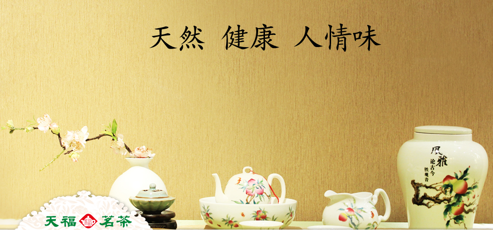 天福茗茶加盟 天福茗茶加盟