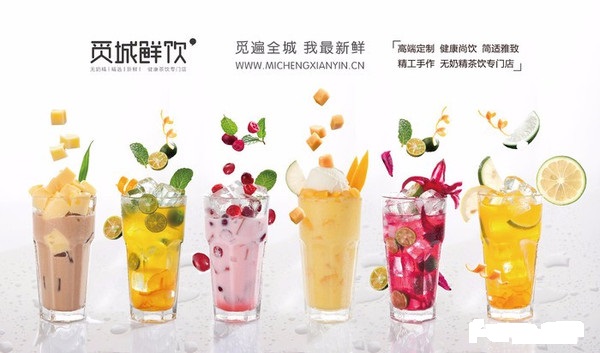 觅城鲜饮加盟优势 觅城鲜饮加盟优势